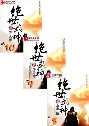 SET เทพยุทธ์แห่งใต้หล้า เล่ม 1-10