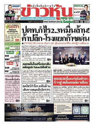 ข่าวหุ้น วันพุธที่ 14 พฤษภาคม พ.ศ.2568