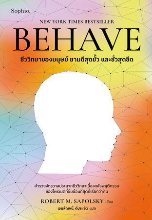 BEHAVE