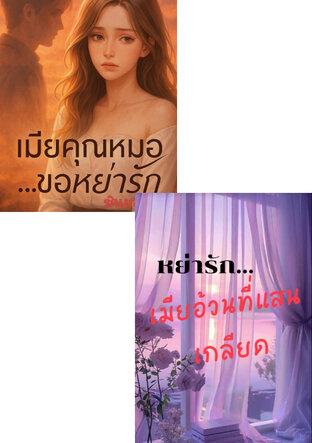 SET รักที่ผิดหวัง