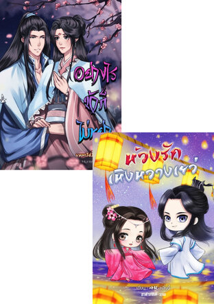 SET ทะลุมิติ+หย่าสามี