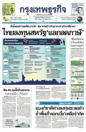 กรุงเทพธุรกิจ วันพฤหัสบดีที่ 15 พฤษภาคม พ.ศ.2568