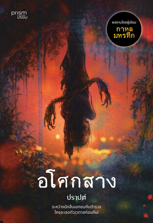 อโศกสาง