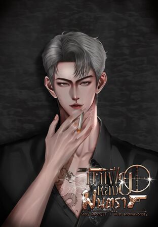 Love at first sight   มาเฟียหลงมนตรา