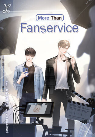 More Than Fanservice (รักนี้ไม่ได้เซอร์วิส English version)