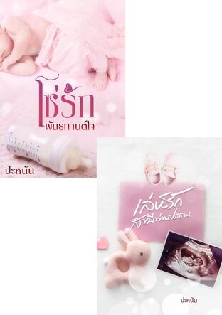 SET โซ่รัก
