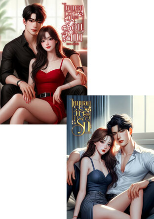 SET Enemies my lovers : ศัตรูที่รัก