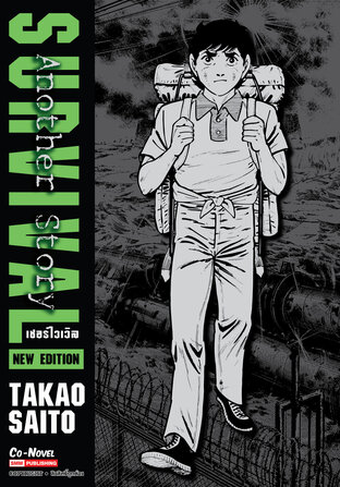 SURVIVAL Another Story new edition (เล่มเดียวจบ)