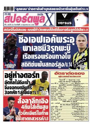 หนังสือพิมพ์สปอร์ตพูลXรายวัน วันอาทิตย์ที่ 18 พฤษภาคม พ.ศ.2568