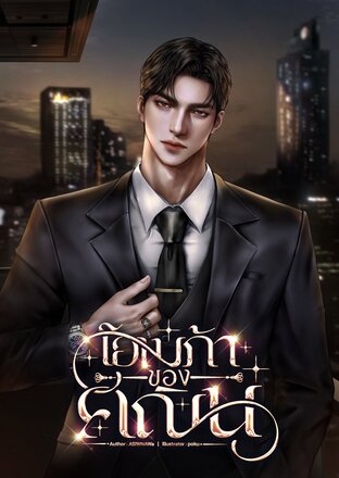 โอเมก้าของคณิน omegaverse
