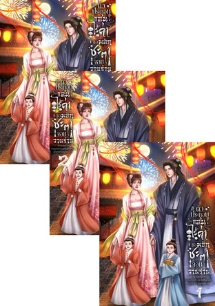 SET ตัวประกอบแสนไร้ค่าขอพลิกชะตาจอมวายร้าย