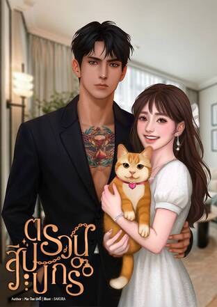 ตรวนสิปปกร