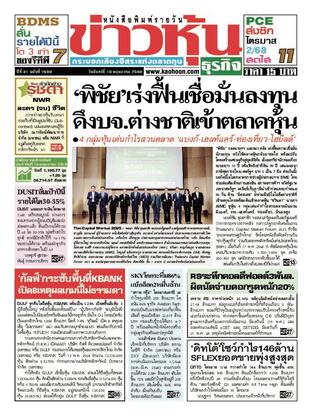 ข่าวหุ้น วันจันทร์ที่ 19 พฤษภาคม พ.ศ.2568