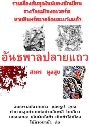 อันธพาลปลายแถว