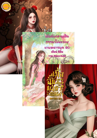 SET ยุค80