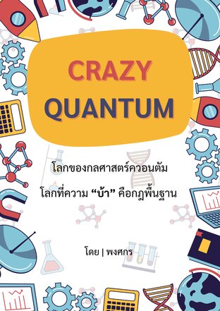 Crazy Quantum