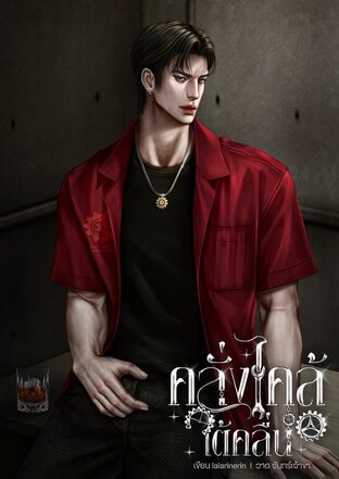 คลั่งไคล้ใต้คลื่น
