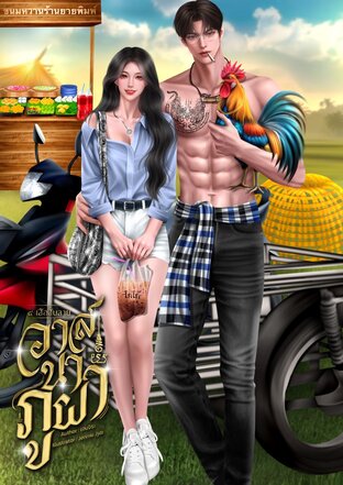 วาสนาภูผา (เซตสี่เสือสิ้นลาย)