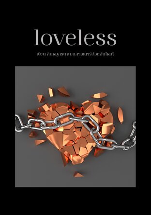 loveless