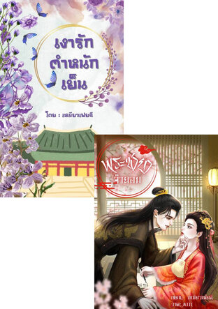 SET บุรุษตระกูลมู่