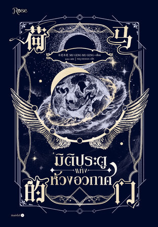 มิติประตูแห่งห้วงอวกาศ