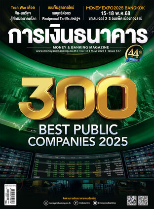 การเงินธนาคาร Issue 517