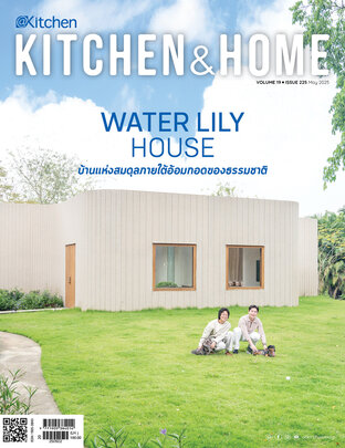 Kitchen & Home ฉบับที่ 225 พฤษภาคม 2568