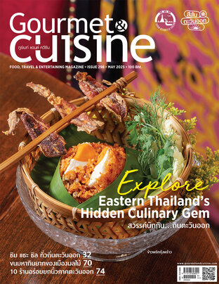 Gourmet & Cuisine ฉบับที่ 298 พฤษภาคม 2568