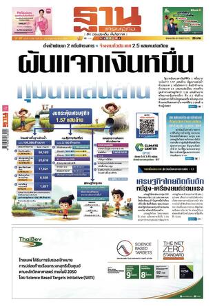 ฐานเศรษฐกิจ ฉบับ 4098