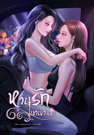 Love Rekindled cover