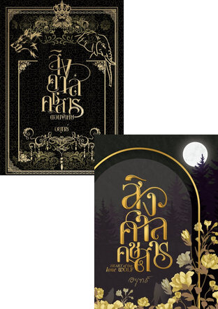SET สิงคาลคชสาร