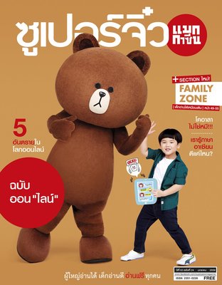 ซูเปอร์จิ๋ว แมกกาซีน ฉบับที่ 24