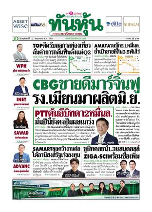 ทันหุ้น 22 พฤษภาคม 2568