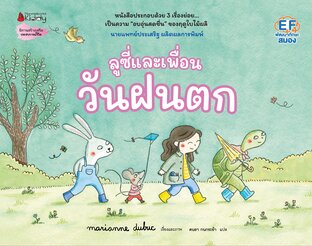 ลูซี่และเพื่อนวันฝนตก