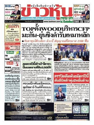 ข่าวหุ้น วันพฤหัสบดีที่ 22 พฤษภาคม พ.ศ.2568
