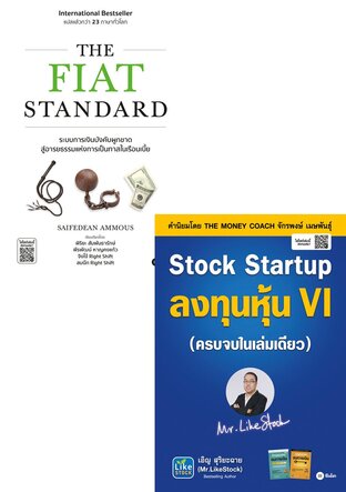 Set : การลงทุนหุ้นและระบบการเงิน (2 เล่ม)