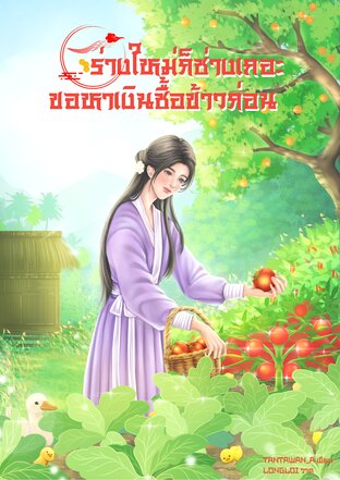 ร่างใหม่ก็ช่างเถอะ ขอหาเงินซื้อข้าวก่อน