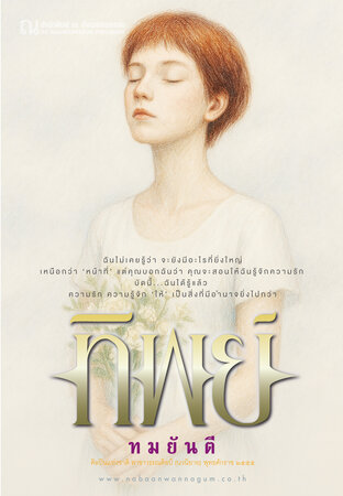 SET ทิพย์ เล่ม 1-2 (จบ)