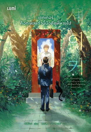เชกเกอร์ ค็อกเทลแก้วนี้มีอดีตที่หายไป