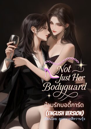 Not Just Her Bodyguard  ห้ามรักบอดี้การ์ด (English version)