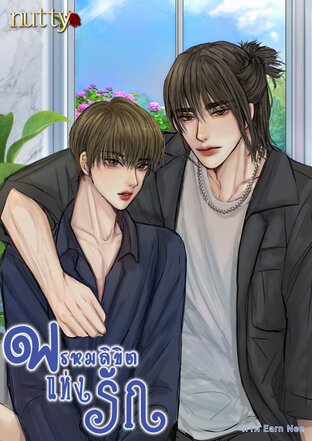 พรหมลิขิตแห่งรัก(Mpreg) ปลื้ม-เจน