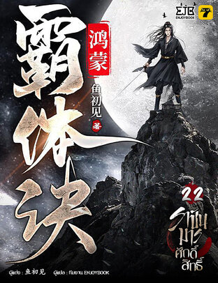 ราชันมารศักดิ์สิทธิ์ เล่ม 22
