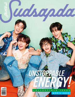 สุดสัปดาห์ Collectible Issue (เก่ง-น้ำปิง-โทมัส-ก้อง)