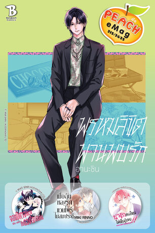 PEACH eMag #215