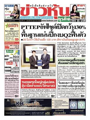 ข่าวหุ้น วันศุกร์ที่ 23 พฤษภาคม พ.ศ.2568