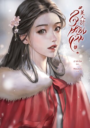 กลหญิงงาม