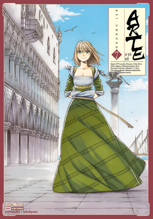 ARTE อาร์เต้ เล่ม 7