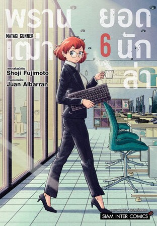 พรานเฒ่ายอดนักล่า เล่ม 6
