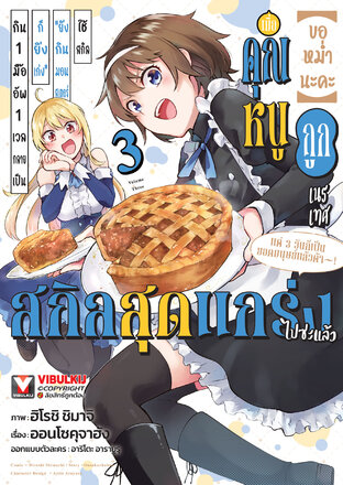 ขอหม่ำนะคะ เล่ม 3