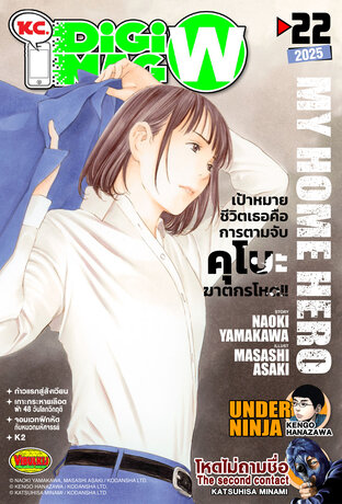 KC. DiGimag W - 2025 Issue 22